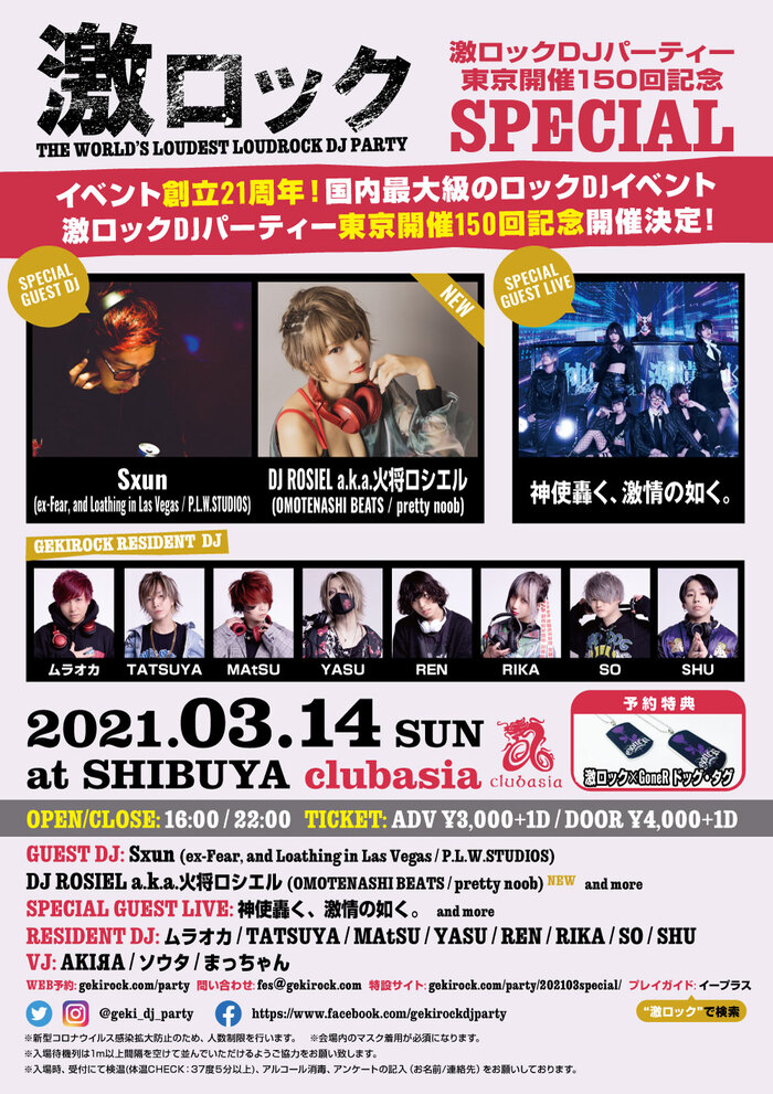 DJ ROSIEL a.k.a.火将ロシエル（OMOTENASHI BEATS/pretty noob）ゲスト